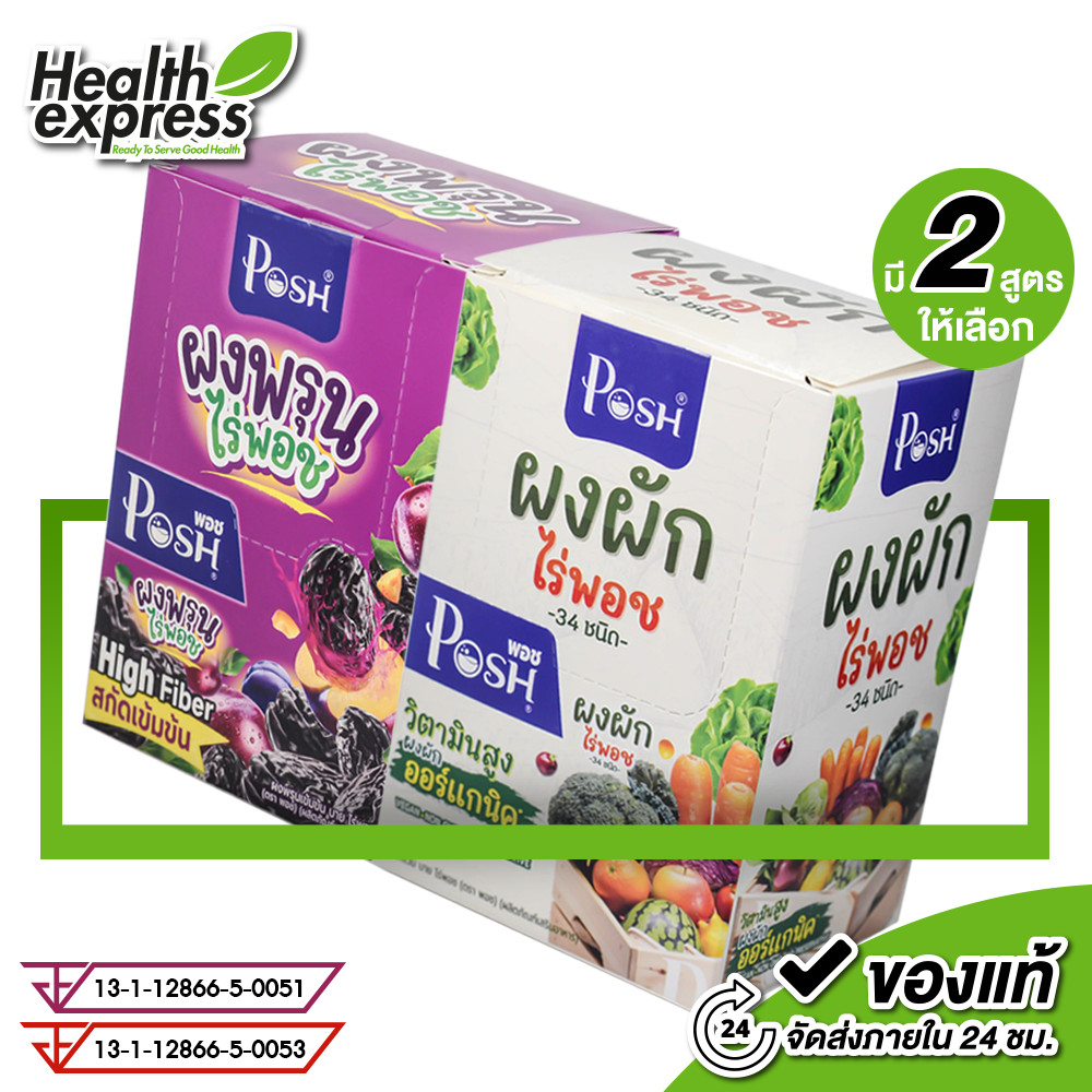 [กล่อง 6 ซอง] Posh Prune/Vegetable Powder พอช ไร่พอช ผงพรุน/ผงผัก [มีให้เลือก 2 แบบ] ผงพรุนเข้มข้น