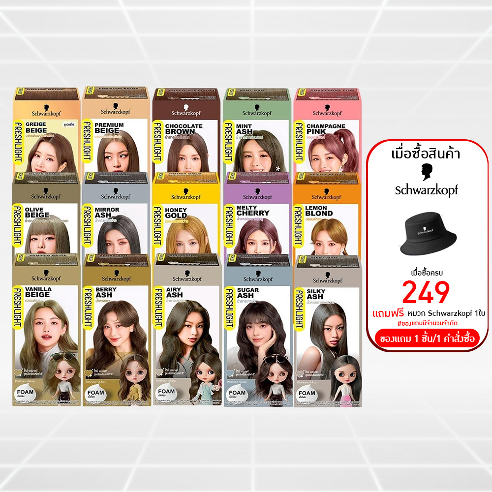 SCHWARZKOPF Freshlight " Milky / Form " Color สวารอฟสกี้ ยาย้อมสีผม (สินค้าตามตัวเลือก)