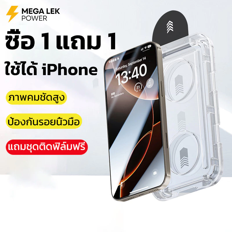 1แถม1 ฟิล์มกระจก คมชัดสูง ป้องกันรอยนิ้วมือ ใช้สำหรับ iPhone 11 12mini 13 14 15pro 16Plus 17 Pro Max