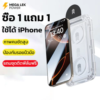 1แถม1 ฟิล์มกระจก คมชัดสูง ป้องกันรอยนิ้วมือ ใช้สำหรับ iPhone 11 12mini 13 14 15pro 16Plus 17 Pro Max