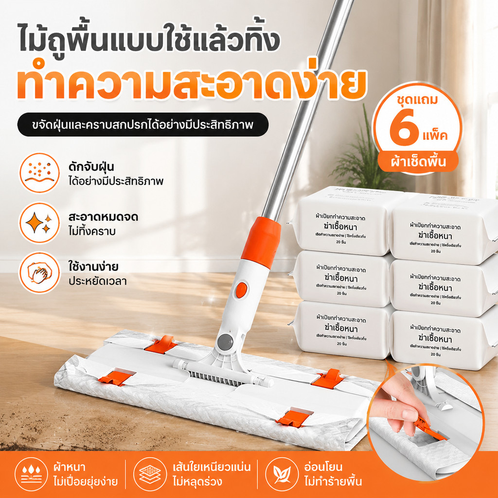 ไม้ถูพื้น+กระดาษ 6 แพ็ก🔥 ใช้แล้วทิ้ง ไม้ม๊อบ กระดาษเปียก กระดาษแห้ง ผ้ารีฟิลถูพื้น เหมาะสำหรับครอบครัวที่มีสัตว์เลี