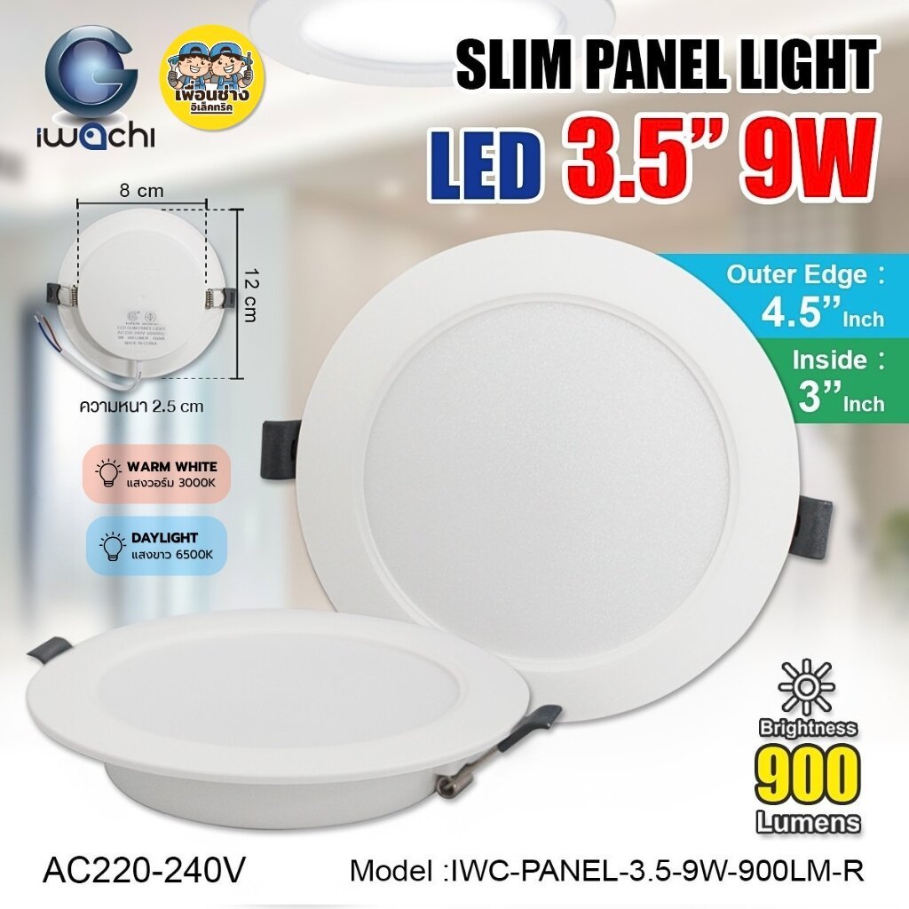 IWACHI รุ่น IWC-PANEL โคมไฟดาวน์ไลท์ฝังฝ้า สลิม LED 9W 900Lm. 3.5 นิ้ว แบบกลม SLIM PANEL LIGHT ไฟเพดาน โคมฝังฝ้า