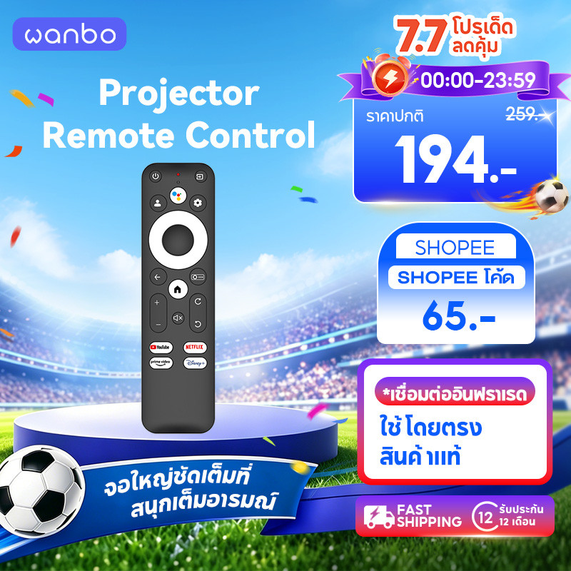 Wanbo Projector remote control รีโมทคอนโทรล สำหรับใช้กับ wanbo