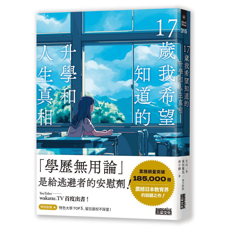 At The Age Of 17 I Wish Know The And The Truth Of Life [The Topic Of Shocking The Japanese Education