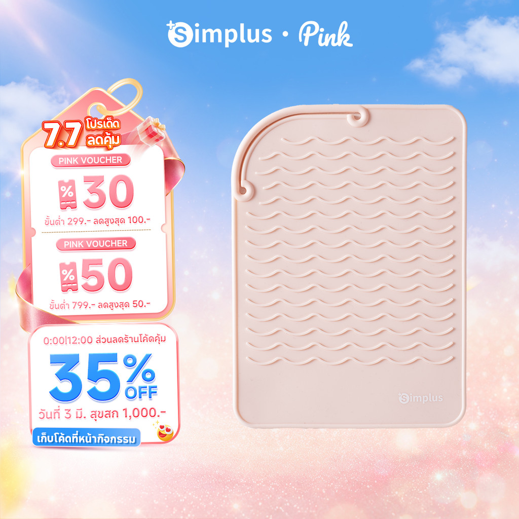 Simplus แผ่นรองกันความร้อนซิลิโคน ทนความร้อนสูง กันลื่น จัดเก็บง่าย รองรับทั้งเครื่องหนีบและม้วนผม GJGR001
