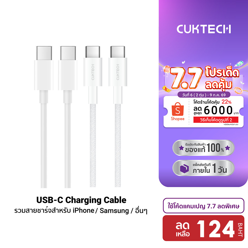 [ลดเหลือ 124] CUKTECH (รวมสายชาร์จ) สายชาร์จ Type C to C สำหรับ iPhone 17 / SAMSUNG / อุปกรณ์มือถือ, แกดเจ็ต -2Y