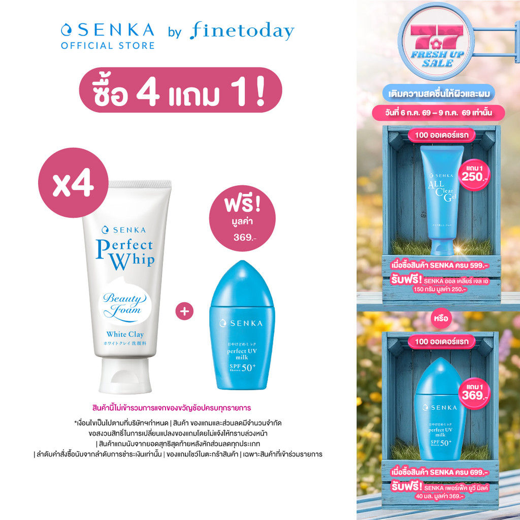 [เซ็ต 4 ชิ้น] SENKA เซนกะ เพอร์เฟ็ค วิป ไวท์ 100 กรัม
