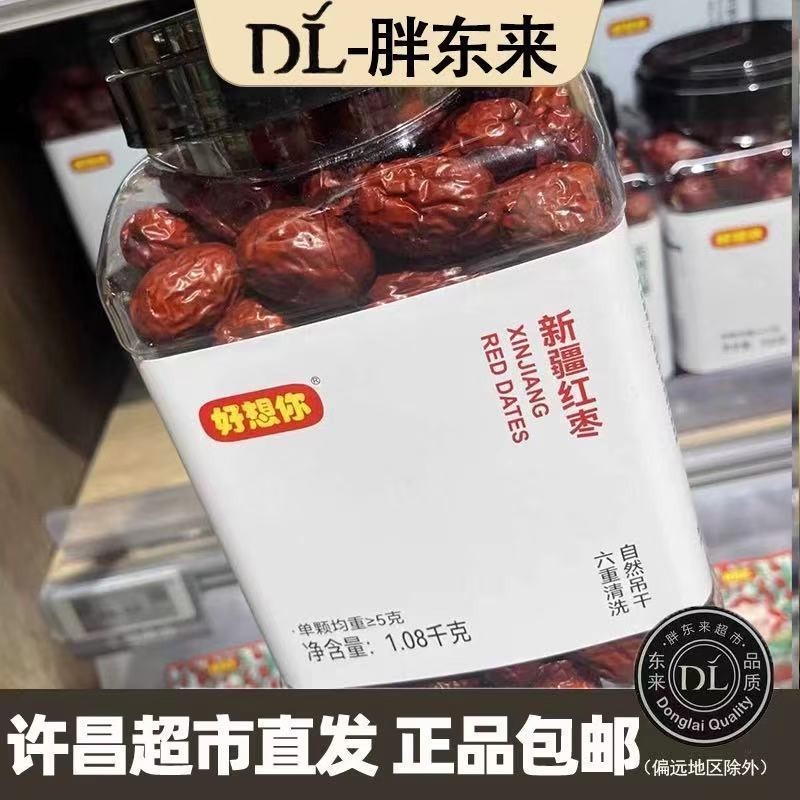 7-2DL/Fat Donglai Daigou ของแท้ Good Miss You Xinjiang Red Dates Seedless Rinse-Free Red Dates 950g1