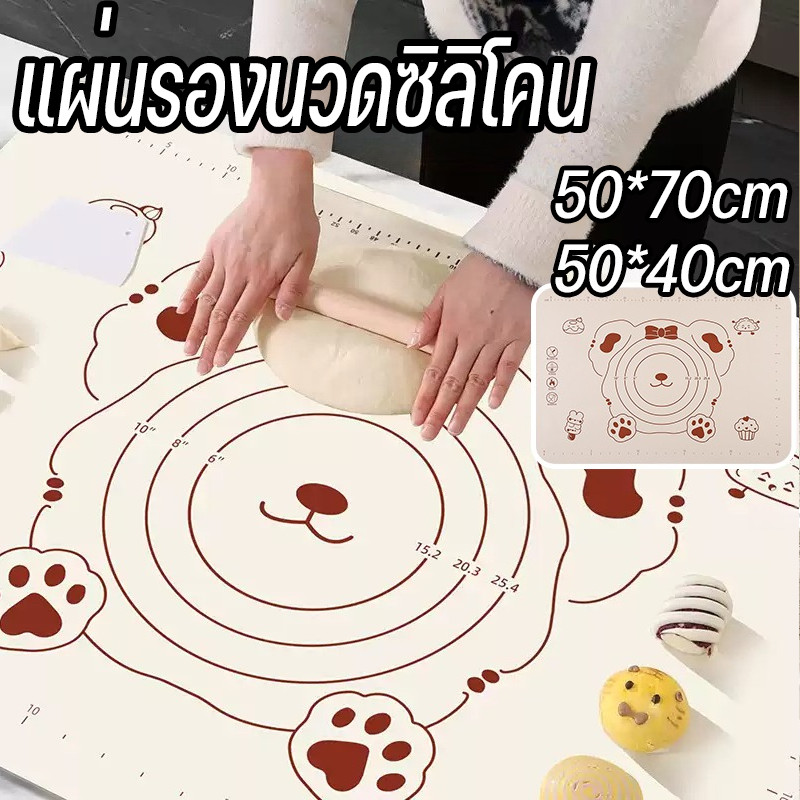 แผ่นซิลิโคนรองนวดแป้ง แผ่นรองนวดซิลิโคน ขนาดใหญ่ 50*70/40cm หนาพิเศษ กันลื่นไม่ติดพื้นผิว ทำให้แป้งนวดขึ้นรูปได้ง่ายขึ้น