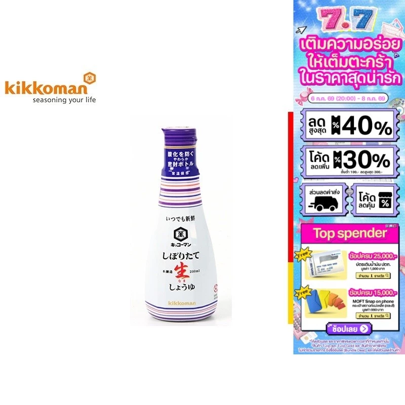 Kikkoman Shiboritate Nama Shoyu คิคโคแมน โชยุ 200 มล