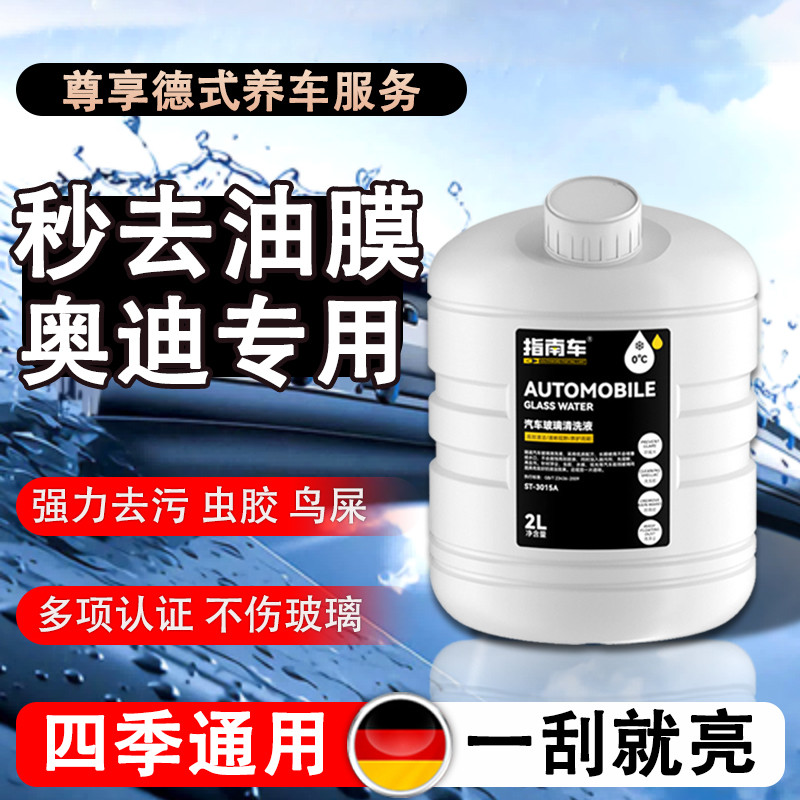 เหมาะสําหรับ Audi Glass A3/A4L/A6L/Q2L/Q5/Q7 รถที่มีประสิทธิภาพการปนเปื้อนล้างไขมันฟิล์ม Antifreeze 