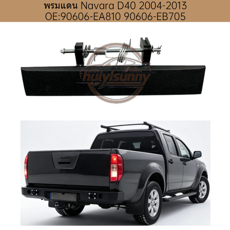 มือจับประตูกระบะท้าย OE# 90606-EA810 90606-EB705 Fit Nissan Frontier Navara D40 2004-2013 รถบรรทุก T