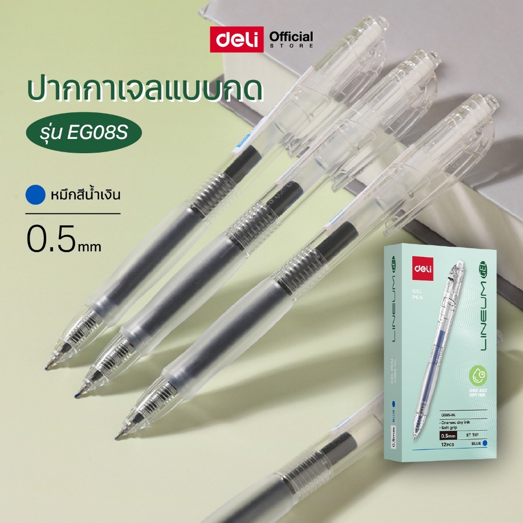 ปากกาเจลแบบกด Deli รุ่น EG08S หมึกน้ำเงิน แห้งไวใน 1 วินาที! ขนาด 0.5 มม. (จำหน่าย 1 ด้าม)