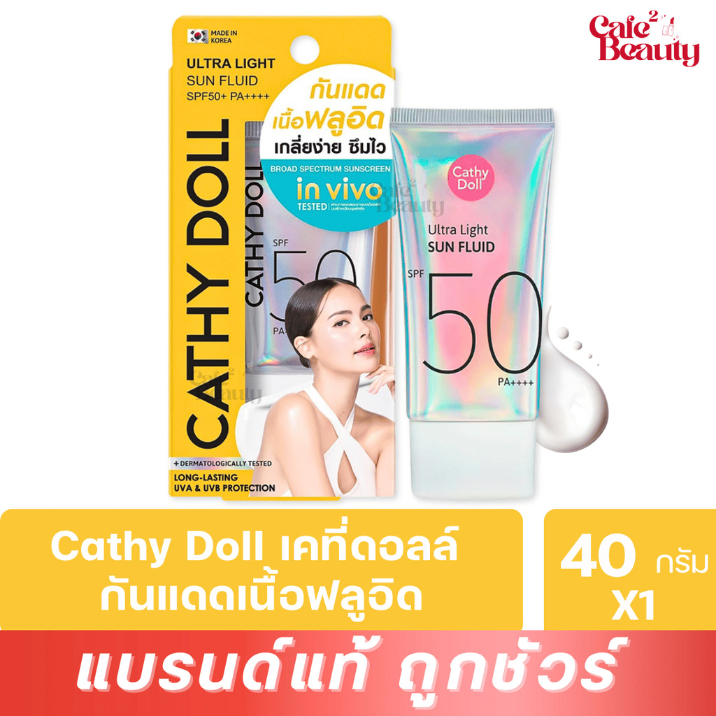 CATHY DOLL เคที่ดอลล์ ครีมกันแดด อัลตร้า ไลท์ ซัน ฟลูอิด SPF50 PA++++ ปริมาณ 40 ml.