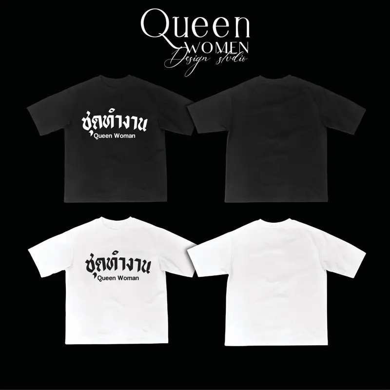 Queendesign เสื้อยืดโอเวอร์ไซส์ Unisex คอตตอน ทรงสวย สำหรับผู้หญิงและผู้ชาย C36