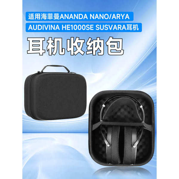 หูฟังกระเป๋าแบบพกพา Hubing เหมาะสําหรับ HIFIMAN HIFIMAN หูฟังกระเป๋าเก็บ Arya หูฟังกระเป๋า Zhenshi A