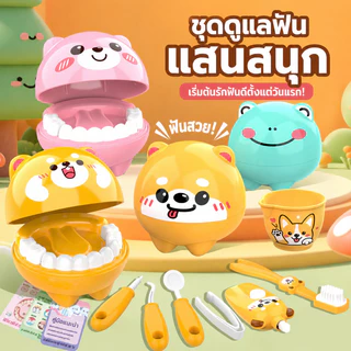 ของเล่นชุดทันตแพทย์ ของเล่นจำลองทันตแพทย์ ของเล่นเด็ก วัสดุความปลอดภัย เรียนรู้การดูแลฟัน ของเล่น