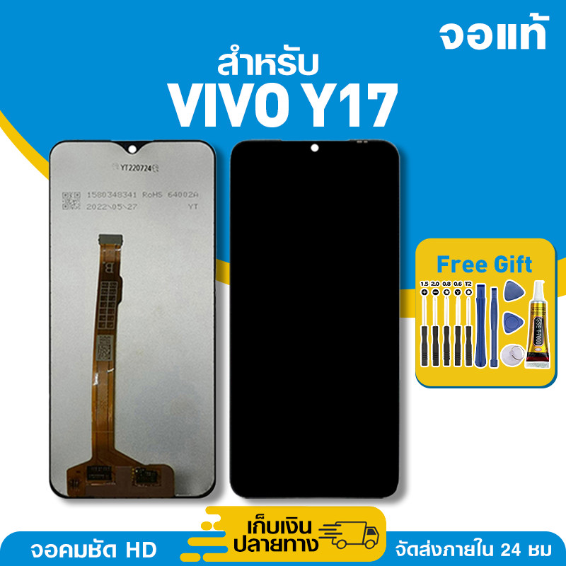 จอ ของแท้ ใช้กับ VIVO Y17 มีหน้าจอสัมผัส LCD คุณภาพสูง หน้าจอ สำหรับ วีโว่ y17 คมชัดระดับ HD มาพร้อมไขควง กาว