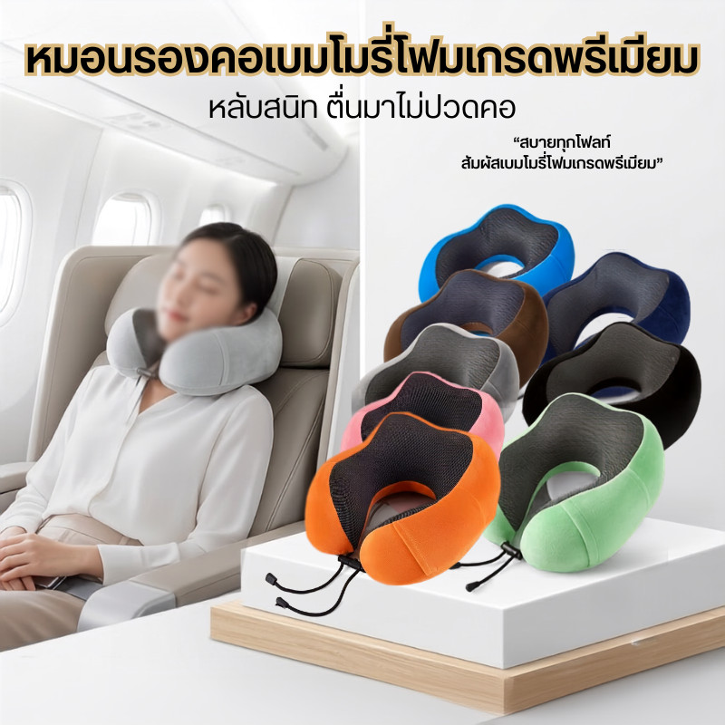 ZB1 HOME หมอนรองคอแบบพกพา นุ่ม หลับสบายไม่ปวดคอ ถอดซักได้