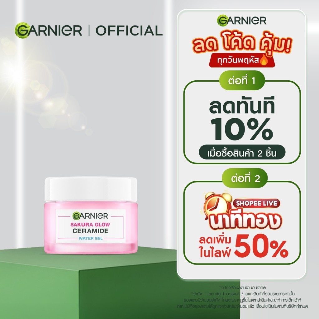 การ์นิเย่ ซากุระ โกลว์ เซราไมด์ วอเตอร์-เจล 50มล GARNIER CERAMIDE WATER-GEL 50ml ครีมทาหน้า moisturizer