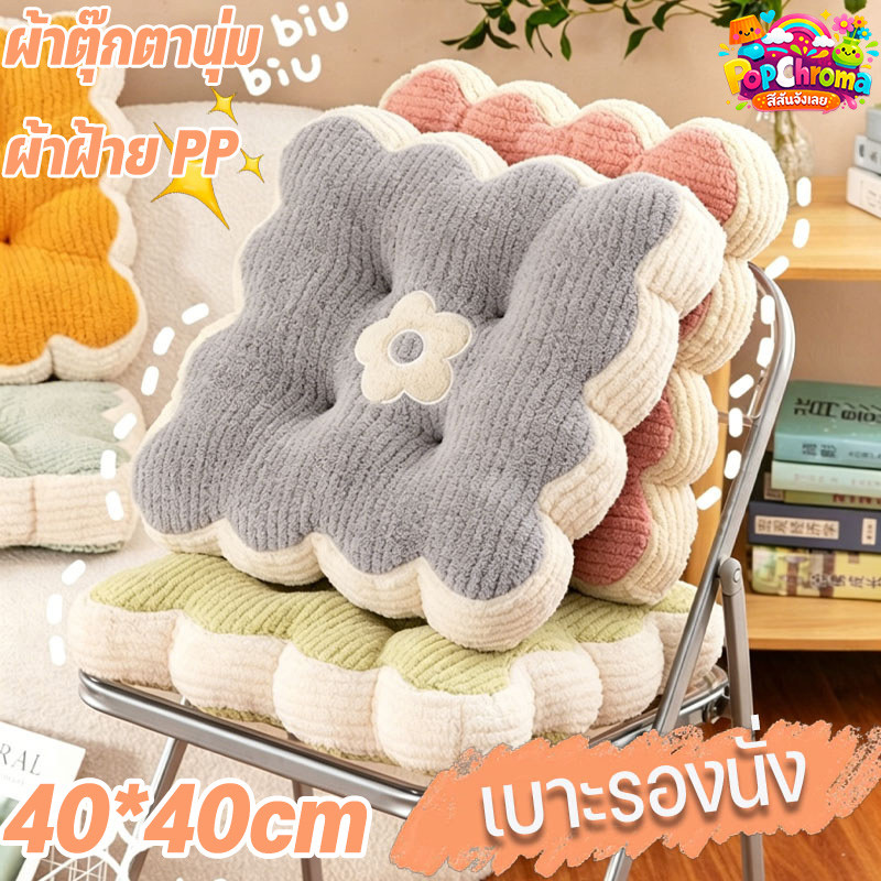 COD เบาะรองนั่งทรงสีเหลี่ยม เบาะรองนั่ง เบาะรองนั่ง หนานุ่มนั่งสบาย ลดแรงกดทับ ด้วยลายดอกไม้ 40*40CM