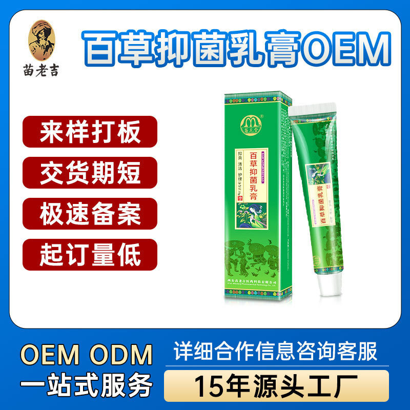 Xian Miao Lao Ji Miao Long Tang Baicao antibacter Xian Miao Lao Ji Long Tang Baicao ครีมต้านเชื้อแบค