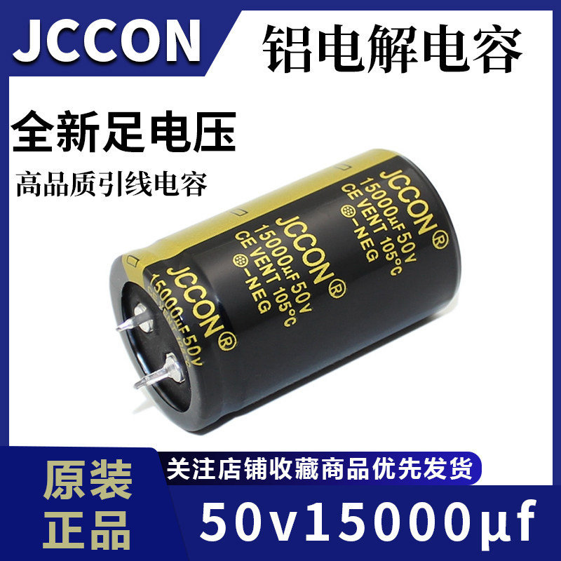 50v15000uf 50v JCON สีดําทองเครื่องขยายเสียงกรองโรงงานขายตรง Electrolytic Capacitor 30x50
