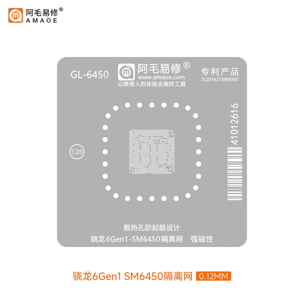 Amao Easy Repair SM6450 ดีบุกปลูกตาข่ายเหล็กชิป CPU วงจรสั้นแยกดีบุกปลูกตาข่ายเหล็ก Snapdragon 6Gen1