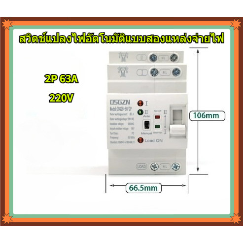 MF สวิตช์สลับแหล่งจ่ายไฟอัตโนมัติ 220V สำหรับระบบไฟฟ้าสองแหล่ง