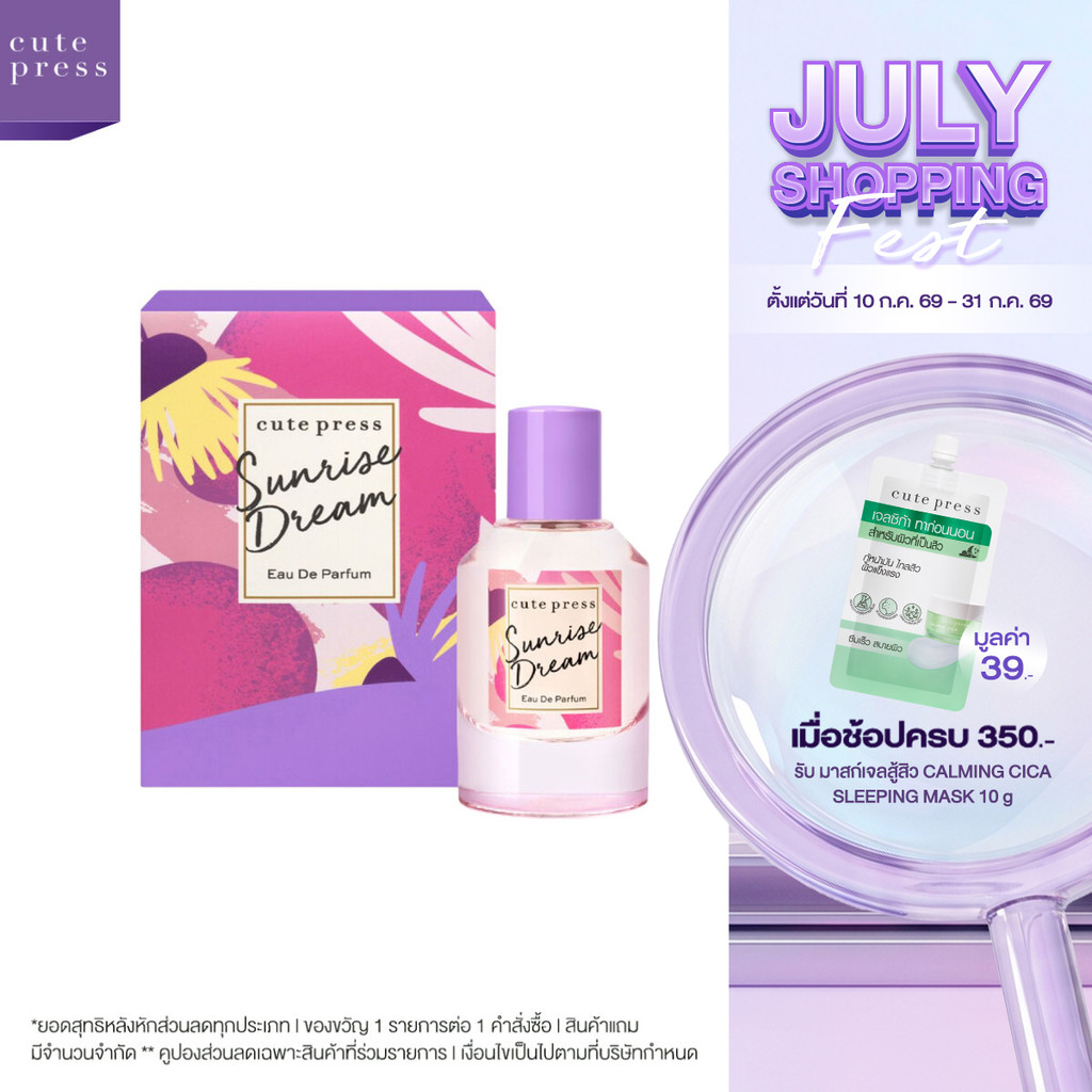 CUTE PRESS SUNRISE DREAM EAU DE PARFUM กลิ่นหอมหวาน อบอุ่นโรแมนติก