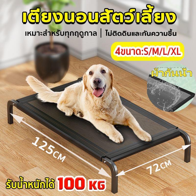 เตียงสัตว์เลี้ยงประกอบง่ายไม่ต้องเครื่องมือพิเศษ ย้ายวางได้สะดวก ผ้าสามารถถอดซักทำความสะอาดได้ รับน้ำหนักมาก เหมาะน้องหม