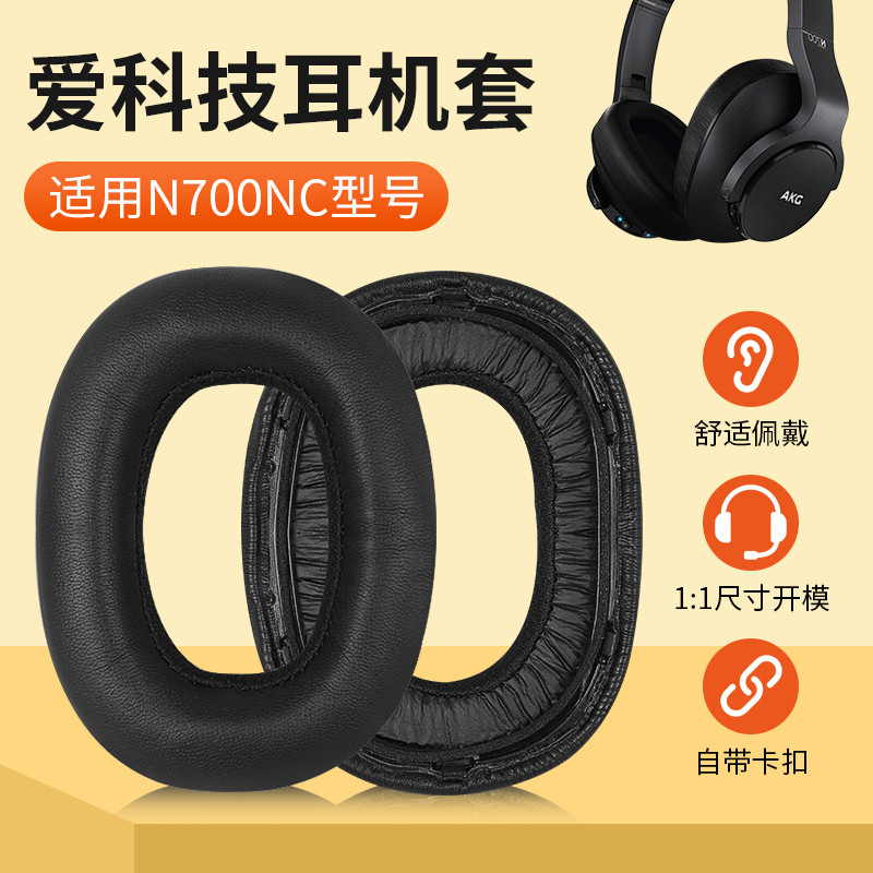เหมาะสําหรับ AKG Ai เทคโนโลยี N700NC หูฟังชุดหูฟัง n700nc n700ncm2 ที่ปิดหูกันหนาวพร้อมหัวเข็มขัดหัว