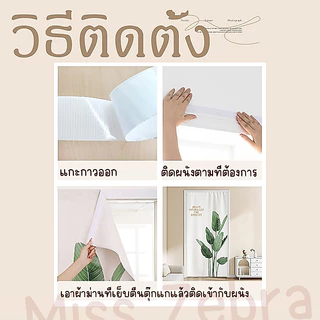 ผ้าม่านกั้นประตู แบบตีนตุ๊กแก สไตล์มินิมอล ไม่ต้องเจาะ ติดตั้งง่าย สำหรับห้องนอน ห้องครัว ห้องน้ำ ฟรีเชือกผูก พร้อมส่ง
