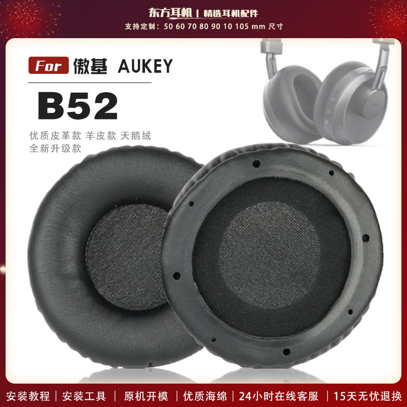 เหมาะสําหรับ Auki AUKEY B52 Earmuffs เคสหูฟังฝาครอบหูฟังฟองน้ําซองหนัง