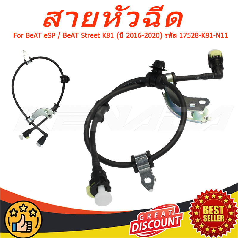 ท่อน้ำมันเชื้อเพลิง สายหัวฉีด แท้ศูนย์  BeAT eSP / BeAT Street K81 (ปี 2016-2020) รหัส 17528-K81-N11