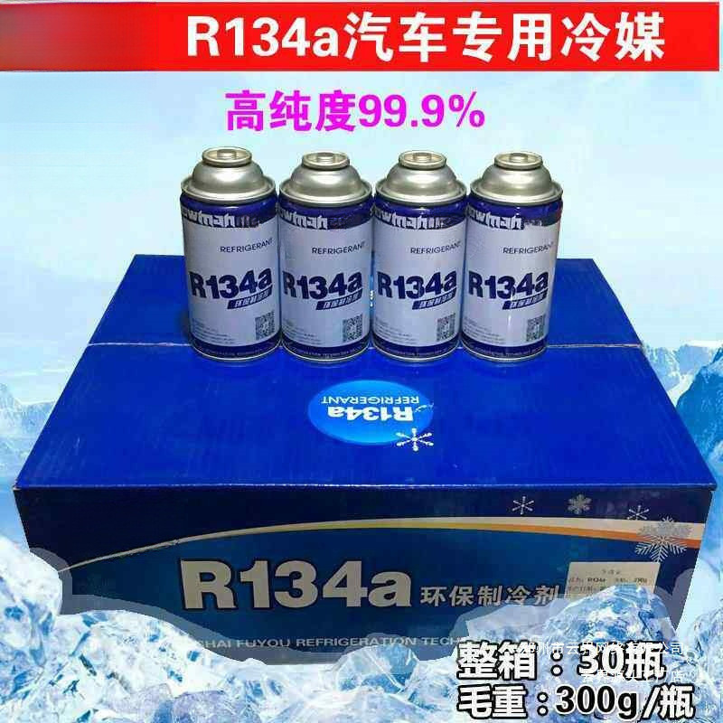 Cloud World R134a สารทําความเย็น R134A เครื่องปรับอากาศรถยนต์สารทําความเย็นรถยนต์ 134a ฟลูออไรด์ฟลูอ