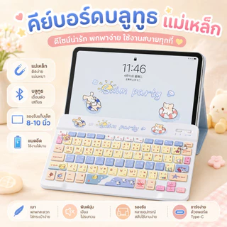 คีย์บอร์ดบลูทูธไร้สาย Mini Keyboard สำหรับ iPad แท็บเล็ต คอมพิวเตอร์ รองรับ iOS Android พกพาง่าย พิมพ์คล่อง