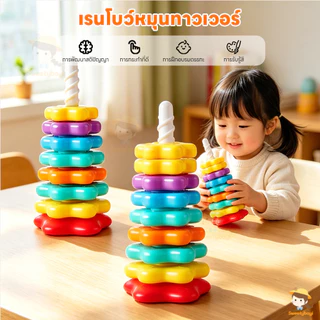 SWEETYBAYI หมุนหอคอยสายรุ้ง บล๊อกสีรุ้งของเล่นผลไม้ ฝึกหยิบจับ บล็อกตัวต่อสีรุ้ง เด็กเล็ก ของเล่นสำหรับเด็ก