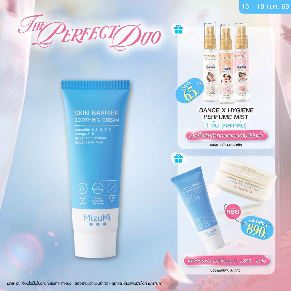 MizuMi Skin Barrier Soothing Cream 45gครีมเซราไมด์ เสริมชั้นผิว ผิวแข็งแรง ลดอาการผิวแห้งคัน ผิวแพ้ง่าย ผิวเป็นสิว