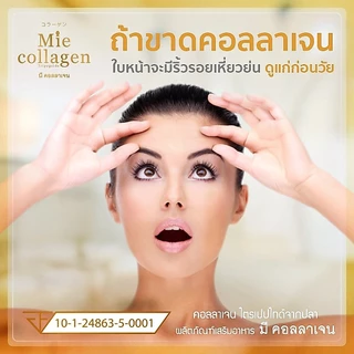 2 ซองมี คอลลาเจน Mie collagen คลอลาเจ้น ไตรเปปไทด์ collagen tripeptide ขนาด 100,000 mg (100 กรัม) collagen เพียว 100%