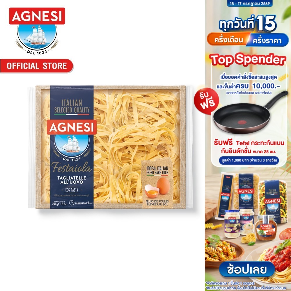 แอคเนซี เฟสตาโยล่า ตักเลียตะเล่ไข่ 250 กรัม │ Agnesi Festaiola Tagliatelle (Egg) 250 g