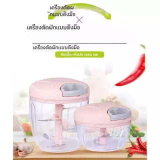 เครื่องบดกระเทียม แบบมือดึง โถปั่นพลาสติกหนา 500/900ml เครื่องปั่นพกพา เครื่องบดกระเทียม เครื่องปั่นเนื้อสัตว์ ปั่นพริก