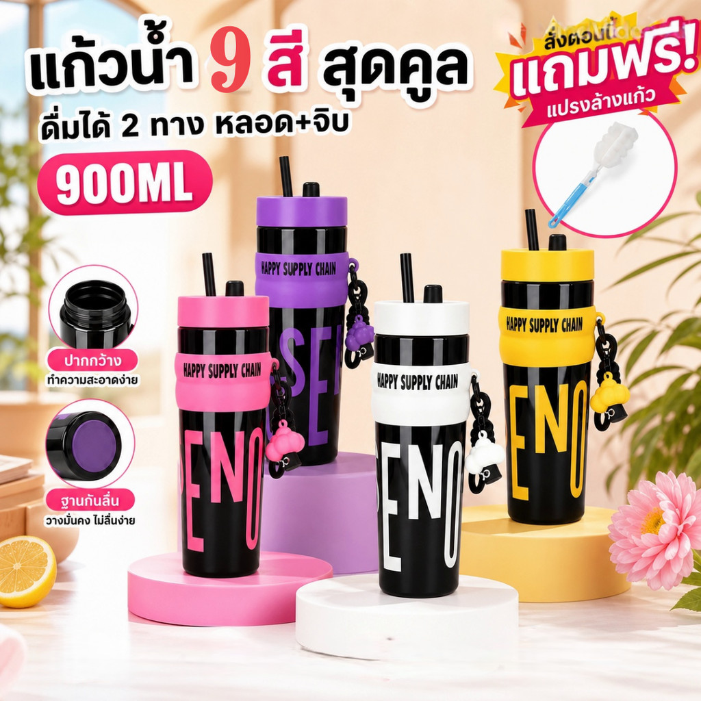 แก้วพลาสติกใส่น้ำขนาดใหญ่ 900 มล. สีโดปามีน พกพาสะดวก เหมาะเดินทาง ในรถยนต์ กลางแจ้ง และใช้ประจำวัน