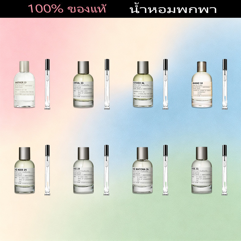 น้ำหอมแท้ ขนาดทดลอง 10ML Another 13/ The Noir 29/ Gaiac 10 Tokyo/The Matcha 26 EDP น้ำหอมยูนิเซ็กซ์