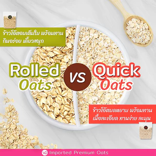 เวอรี่นาย ข้าวโอ๊ต ออร์แกนิก อบบดหยาบ Verre9 Organic Quick Oat สูตรปรุงสำเร็จ 800 กรัม ( QO-800 )