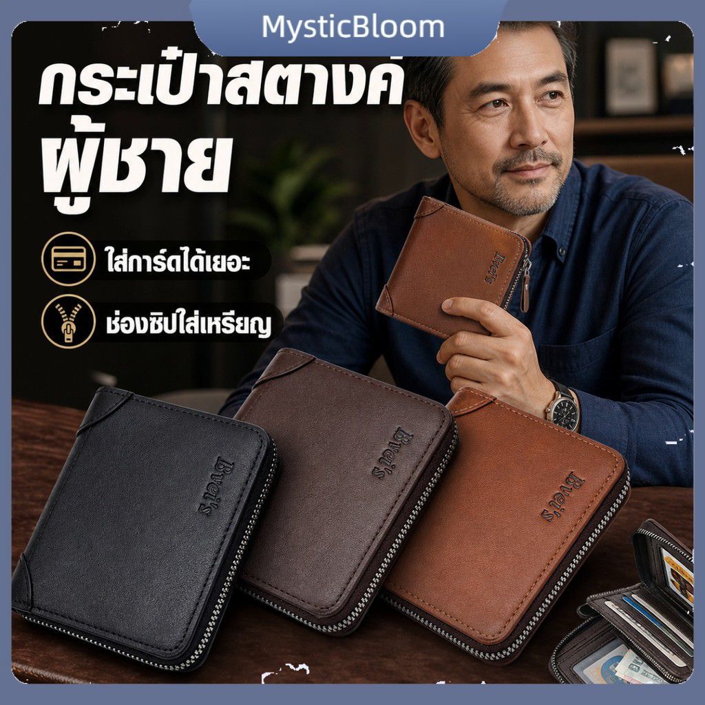 COD กระเป๋าสตางค์สั้นสำหรับผู้ชาย ช่องใส่บัตรแนวนอนหลายช่อง กระเป๋าใส่เหรียญแบบมีซิป กระเป๋าใส่บัตรประจำตัวอเนกประสงค์ 【MysticBloom】