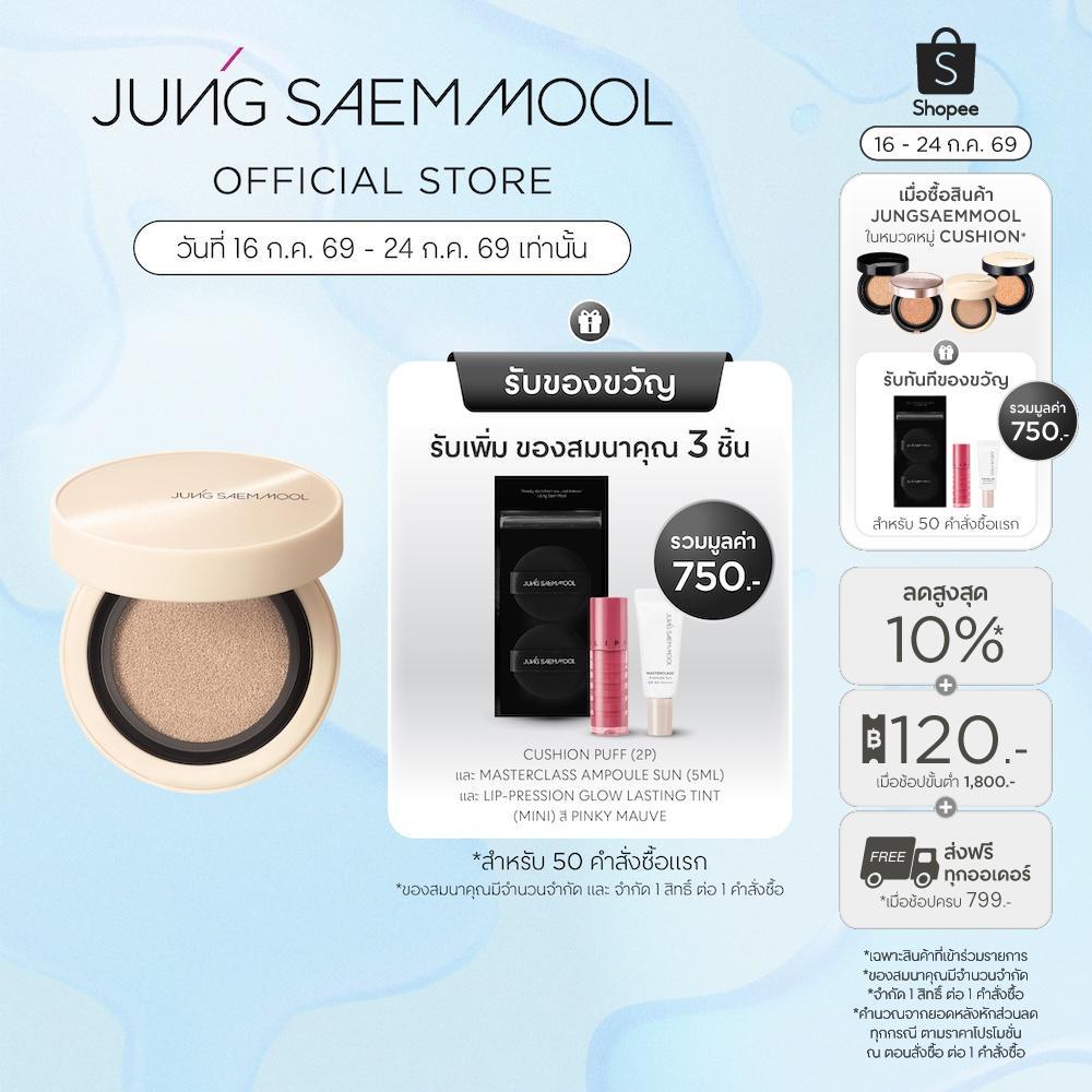 JUNGSAEMMOOL Skin Nuder Cover Layer Cushion 14g*2 จองแซมมุล สกิน นูเดอร์ โคฟเวอร์ เลเยอร์ คุชชั่น