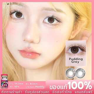 Midroo เลนส์หวานๆ คอนแทคเลนส์สีกรองแสงคอนเทค Pudding Grey/Pink ค่าสายตาปกติ Contact Lens 14.2mm