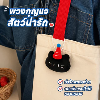 พร้อมส่ง พวงกุญแจ แต่งจี้ตุ๊กตาการ์ตูนน่ารัก สำหรับติดตกแต่ง น่ารักมาก สําหรับห้อยกระเป๋า