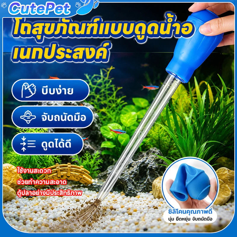 หลอดดูดขี้ปลา ที่ดูดขี้ปลา จุกยาง มีมาตราส่วน ท่อดูดขี้ปลา ท่อดูดตู้ปลา ดูดเศษพื้นในตู้ปลา ไม่แตกง่ายใช้งานยาวนาน